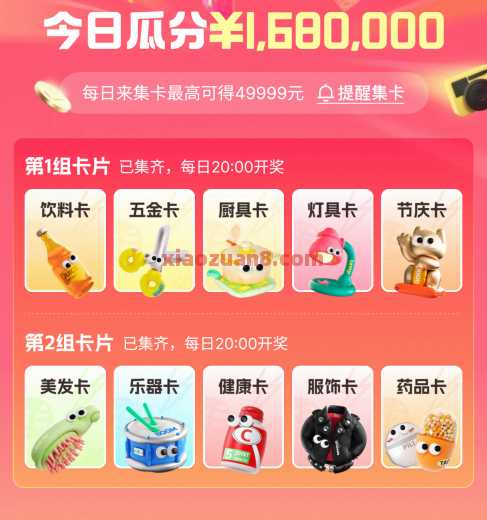 瓜分百万淘宝红包，淘宝618拍拍乐（6月）