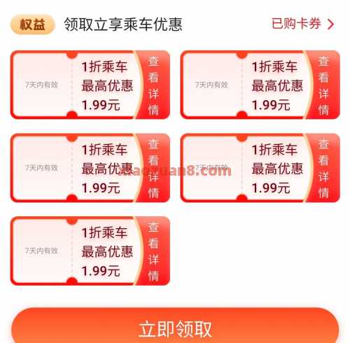 公交地铁券10张，中行1折乘车券包（6月）