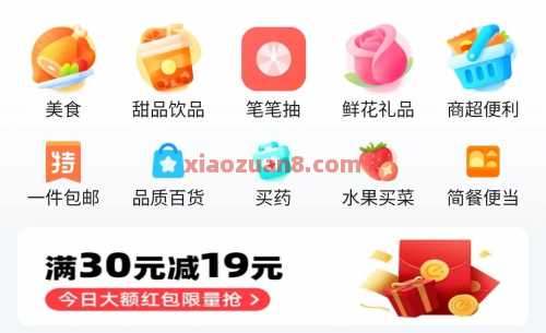 30 19外卖券，建行生活x饿了么外卖券 外卖 外卖券 饿了么外卖券 饿了么外卖 建行生活 饿了么 活动线报  第2张