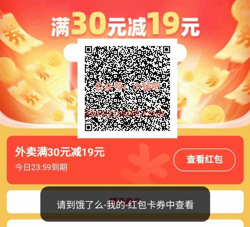 30-19外卖券，建行生活x饿了么外卖券