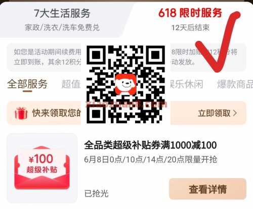 京东100元大毛，抢京东100全品券 京东 活动线报  第1张