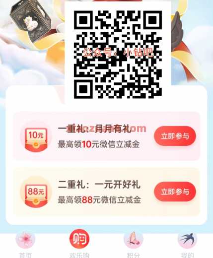 微信立减金88元，中行中银聚实惠（6月） 立减金 微信立减金 中国银行 活动线报  第1张