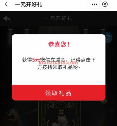微信立减金88元，中行中银聚实惠（6月） 立减金 微信立减金 中国银行 活动线报  第2张