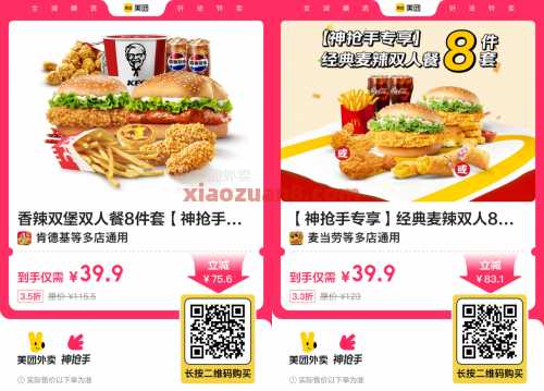 肯德基BUG,必须先屯起来吃!!! 肯德基 美团 活动线报 第2张 肯德基BUG,必须先屯起来吃!!! 肯德基 美团 活动线报 第2张