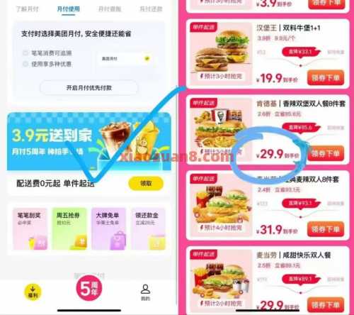肯德基BUG,必须先屯起来吃!!! 肯德基 美团 活动线报 第4张 肯德基BUG,必须先屯起来吃!!! 肯德基 美团 活动线报 第4张