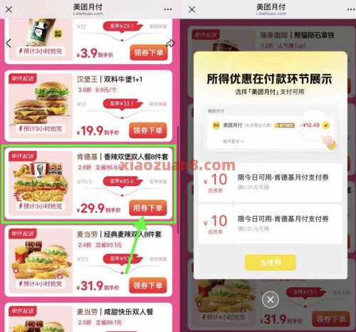 肯德基BUG,必须先屯起来吃!!! 肯德基 美团 活动线报 第5张 肯德基BUG,必须先屯起来吃!!! 肯德基 美团 活动线报 第5张