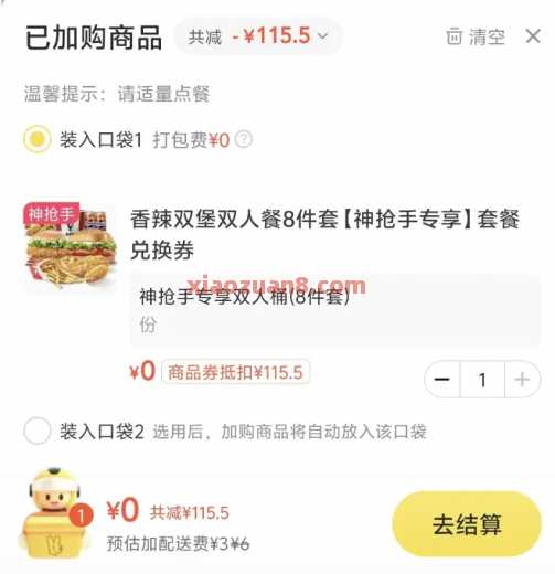 肯德基BUG,必须先屯起来吃!!! 肯德基 美团 活动线报 第7张 肯德基BUG,必须先屯起来吃!!! 肯德基 美团 活动线报 第7张