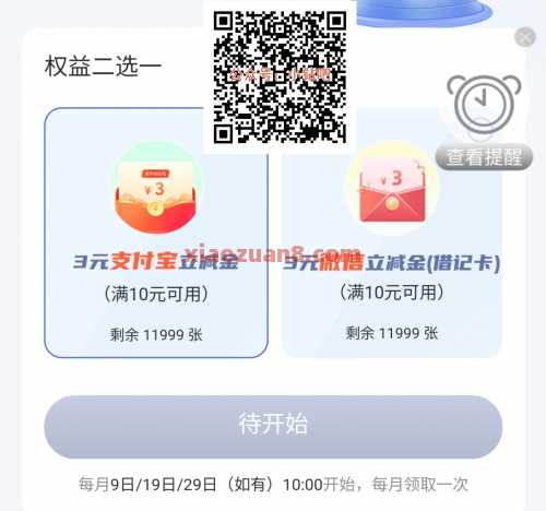 立减金1 6元，邮储银行星级权益（6月） 立减金 微信立减金 支付宝立减金 邮储银行 活动线报  第1张