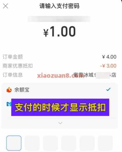 1元喝柠檬水，支付宝领蜜雪冰城3元券（6月） 蜜雪冰城 支付宝 活动线报  第2张