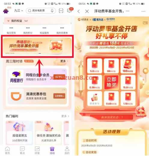 抽微信红包188元，光大银行浮动费率基金开售 微信红包 光大银行 活动线报  第2张