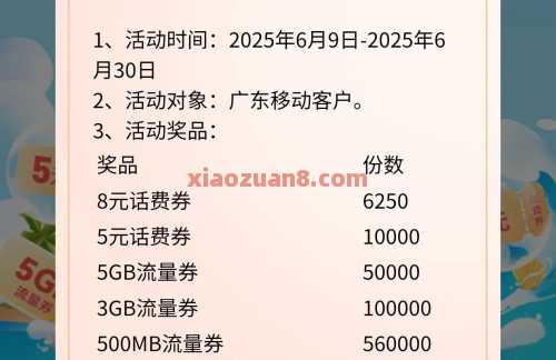 5GB、3GB移动流量，广东移动菜单有礼（6月） 广东 话费 移动话费 流量 移动流量 广东移动 中国移动 活动线报  第2张