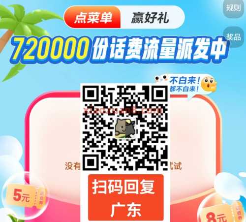 5GB、3GB移动流量，广东移动菜单有礼（6月）