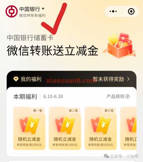 微信立减金30元,中行微信转账送立减金(6月) 立减金 微信立减金 中国银行 活动线报 第1张 微信立减金30元,中行微信转账送立减金(6月) 立减金 微信立减金 中国银行 活动线报 第1张