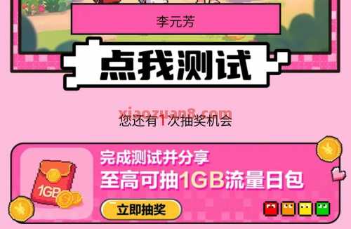 1GB、500m全国移动流量，移动趣味测一测（6月） 流量 移动流量 中国移动 活动线报  第2张