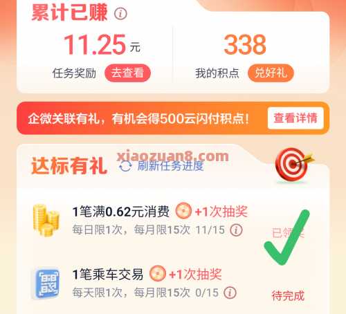 云闪付红包620元,云闪付玩赚中心(6月) 还款券 云闪付红包 云闪付 活动线报 第2张 云闪付红包620元,云闪付玩赚中心(6月) 还款券 云闪付红包 云闪付 活动线报 第2张
