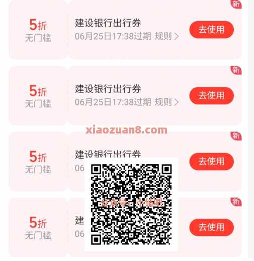 公交地铁5折券4张，建行出行1分钱享优惠（6月）