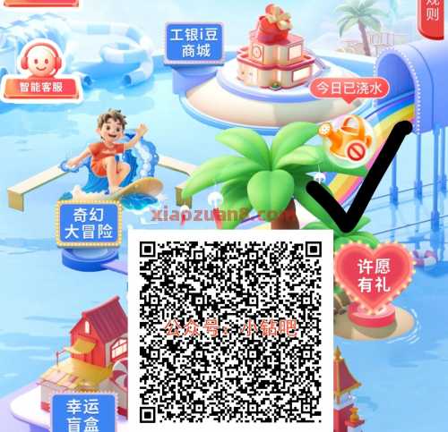 工银i豆3800个,工银i豆乐园每日浇水(6月) 立减金 微信立减金 工银i豆 工商银行 活动线报 第1张 工银i豆3800个,工银i豆乐园每日浇水(6月) 立减金 微信立减金 工银i豆 工商银行 活动线报 第1张