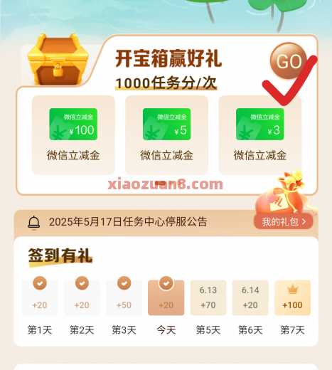 微信立减金100元，建行开宝箱赢好礼（6月） 立减金 微信立减金 建设银行 活动线报  第1张