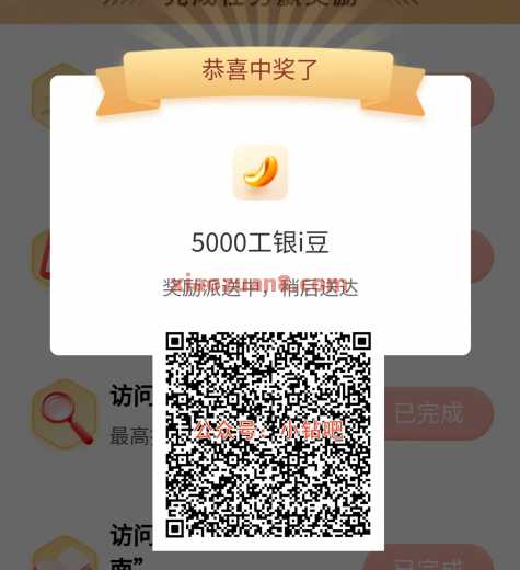 工银i豆5000，工行感恩父亲节（6月） 立减金 微信立减金 工商银行 活动线报  第1张