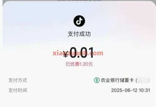 水电费1.2元，抖音生活缴费立减券 生活缴费券 水电费 抖音 活动线报  第2张
