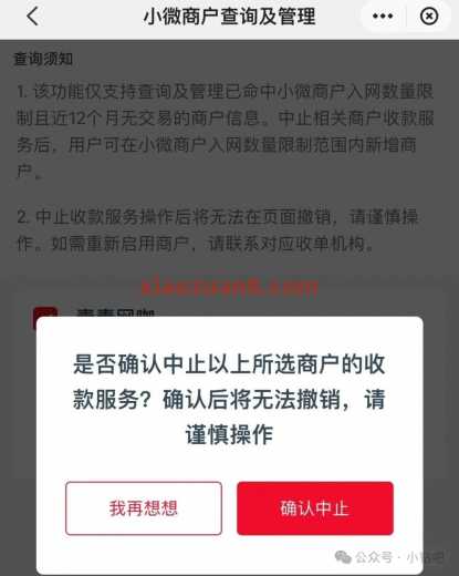 上线自助注销商户，银联云闪付重磅更新 云闪付 活动线报  第2张