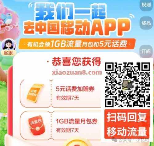 2G、1G全国移动流量，我们一起去中国移动（6月） 流量 移动流量 中国移动 活动线报  第1张