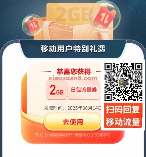 2G、10G全国移动流量免费领，网易云游戏（6月） 流量 移动流量 中国移动 活动线报  第1张