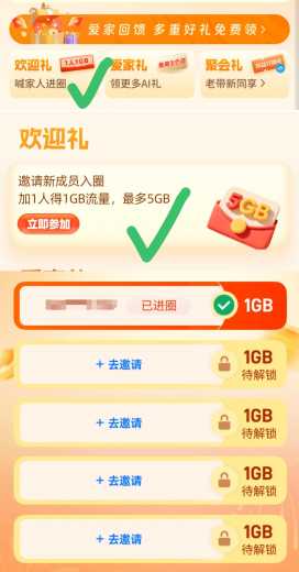 5G移动流量月包免费领,爱家亲情圈(6月) 流量 移动流量 中国移动 活动线报 第2张 5G移动流量月包免费领,爱家亲情圈(6月) 流量 移动流量 中国移动 活动线报 第2张