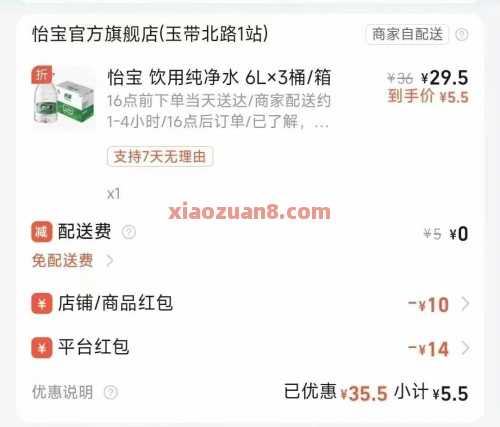 5.5元3桶怡宝大水，18L随时黄