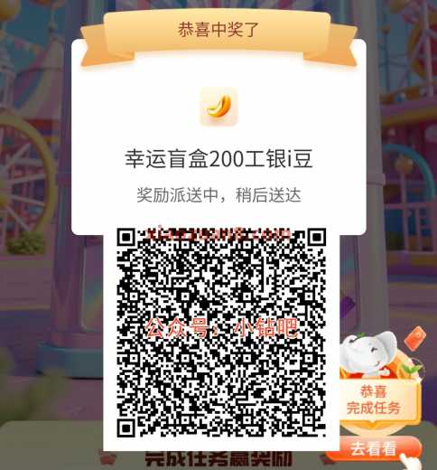 抽工银i豆6.6万，工行幸运盲盒第二期（6月） 立减金 微信立减金 工商银行 活动线报  第1张
