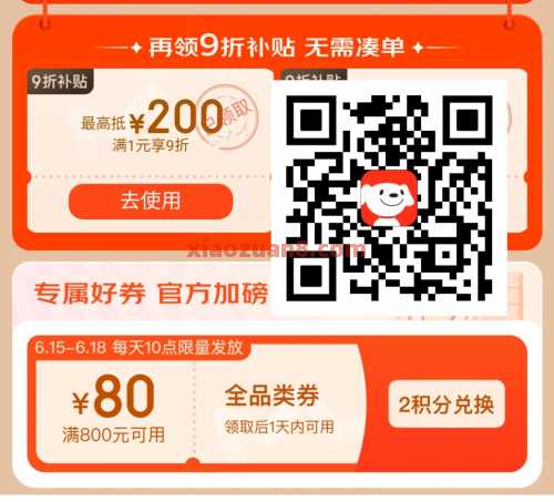 80元京东全品券，可叠加可保价大毛 京东 活动线报  第1张