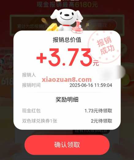现金红包、京豆，京东618全网订单报销 京东 活动线报  第1张