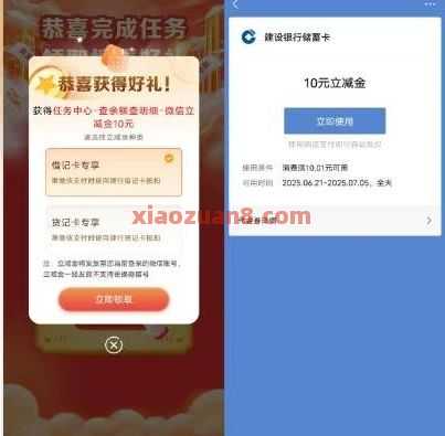 微信立减金1 100元，建行查余额明细（8月） 立减金 微信立减金 建设银行 活动线报  第2张