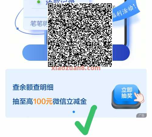 微信立减金1 100元，建行查余额明细（8月） 立减金 微信立减金 建设银行 活动线报  第1张