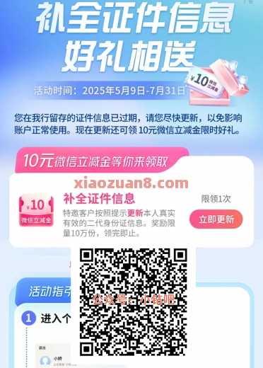 微信立减金10元，交通银行补全信息 立减金 微信立减金 联通银行 活动线报  第1张