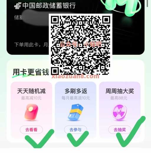 美团支付券10元，美团邮储联名卡（6月）