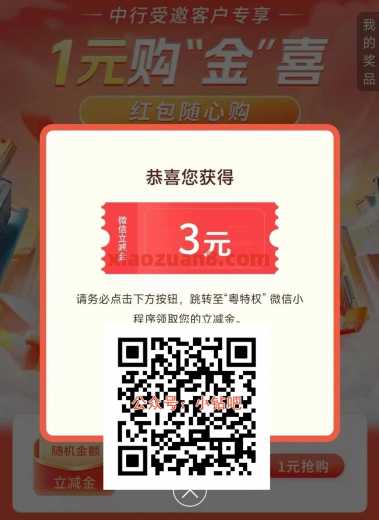 微信立减金18.8元，广东中行1元购金喜（6月） 立减金 微信立减金 中国银行 活动线报  第1张