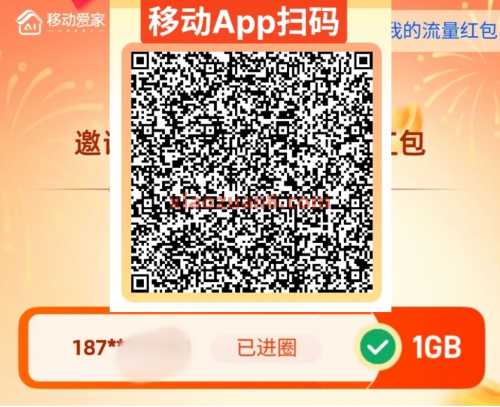 5G移动流量月包免费领,爱家亲情圈(6月) 流量 移动流量 中国移动 活动线报 第1张 5G移动流量月包免费领,爱家亲情圈(6月) 流量 移动流量 中国移动 活动线报 第1张