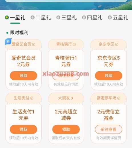 0.9撸3包维达抽纸，交行碳星荣耀（6月）