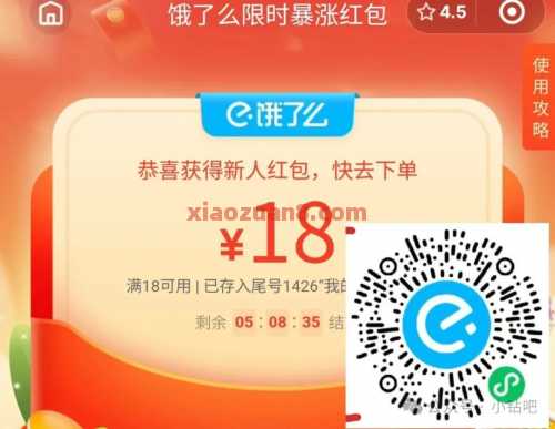 18无门槛，饿了么限时发疯bug