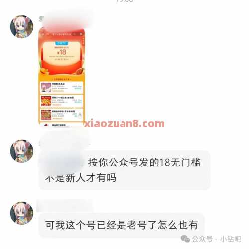 18无门槛，饿了么限时发疯bug 外卖 外卖券 外卖红包 饿了么外卖红包 饿了么外卖 饿了么 活动线报  第2张