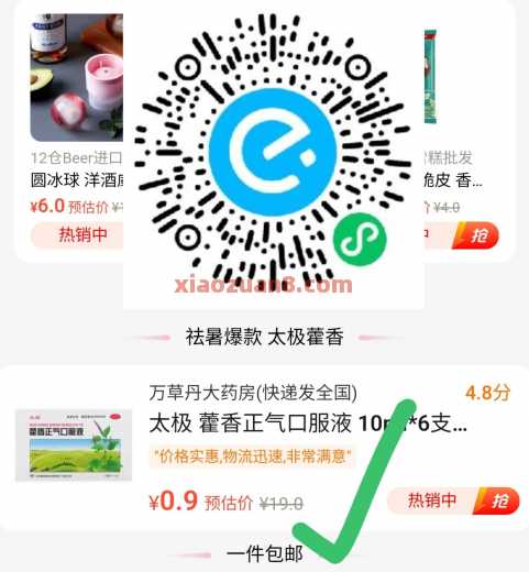 0.9撸藿香正气水，夏天留着备用