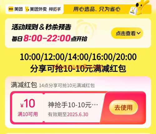 详细阅读:肯德基麦当劳小神价,美团限时10神券 肯德基麦当劳小神价,美团限时10神券