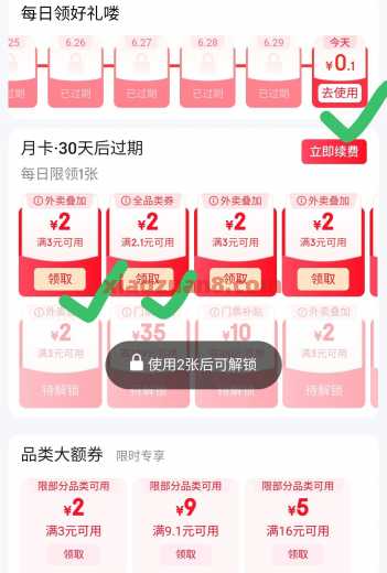 0.8元京东省钱卡，可叠加外卖 京东省钱卡 京东 活动线报  第2张