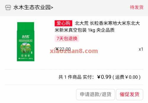 1元撸鸡蛋零食，建行善融一元购（7月） 实物 建设银行 活动线报  第2张