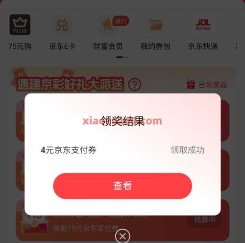 建行京东联合会员，京东支付券4元（7月） 京东 建设银行 活动线报  第1张