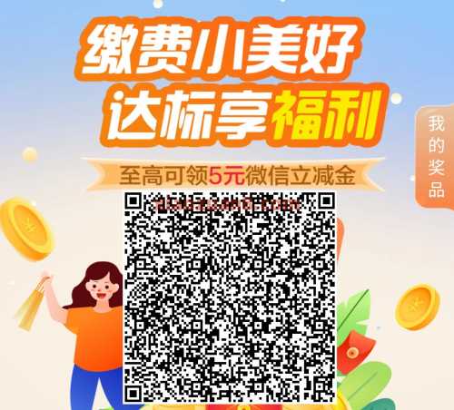 建行缴费小美好，微信立减金5元（12月） 立减金 微信立减金 建设银行 活动线报  第1张