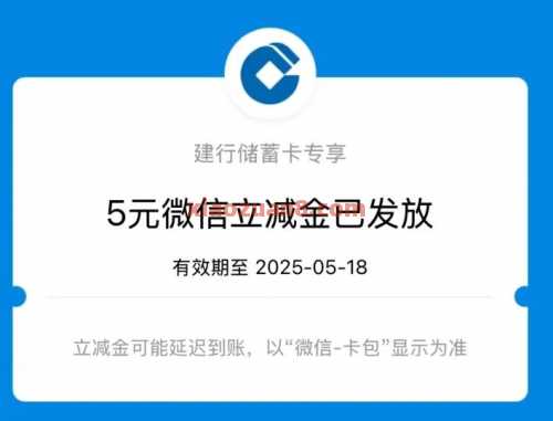 建行缴费小美好，微信立减金5元（12月） 立减金 微信立减金 建设银行 活动线报  第2张