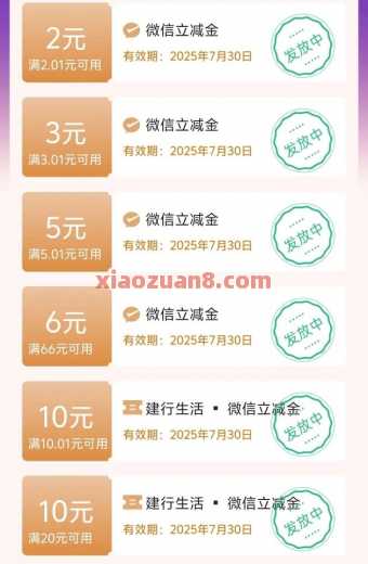 建行惠省钱升级,0.99元购36元微信立减金(7月) 立减金 微信立减金 建设银行 活动线报 第1张 建行惠省钱升级,0.99元购36元微信立减金(7月) 立减金 微信立减金 建设银行 活动线报 第1张