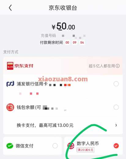 中行京东超级省，数币红包6元（7月） 话费 京东 中国银行 活动线报  第3张